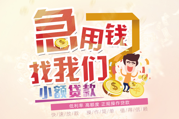 东莞急用钱资金短借-东莞急用钱无抵押信用贷款-东莞急用钱个人上门小额贷款
