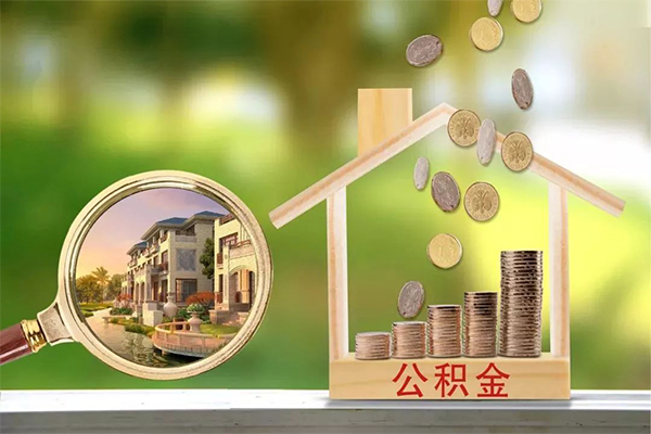 东莞急用钱地区公积金信用贷款