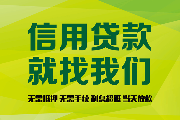 东莞急用钱信用贷款哪家好-东莞急用钱民间短借-东莞急用钱私人放款联系方式