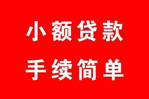 东莞急用钱小额短借-东莞急用钱水钱-东莞急用钱个人短借