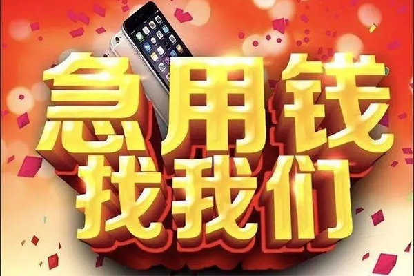 东莞急用钱空放个人借钱-东莞急用钱私借空放直接上门-东莞急用钱借私借