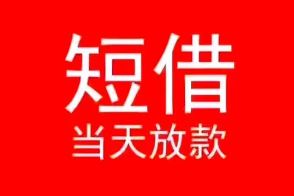 东莞急用钱私人放款联系方式-东莞急用钱身份证怎么贷款-东莞急用钱身份证正规贷款