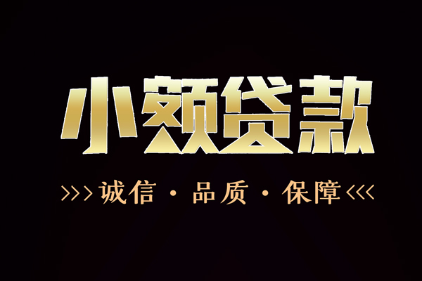 东莞急用钱私借空放-东莞急用钱个人无抵押贷款-东莞急用钱个人正规借贷