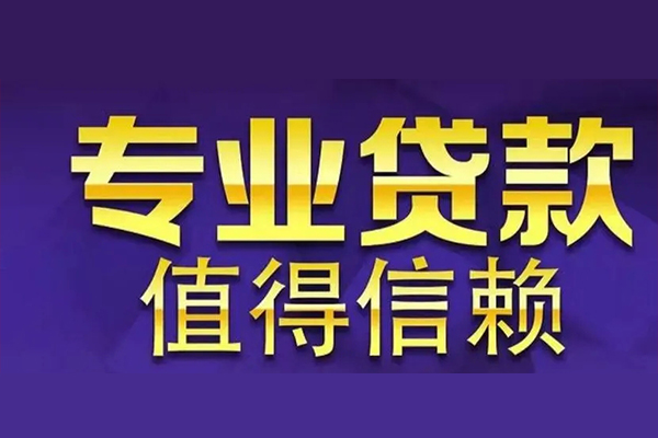 东莞急用钱网上小额贷款-东莞急用钱私人身份证贷款-东莞急用钱民间私人借贷