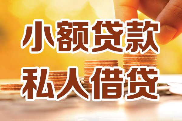 东莞急用钱贷款只要身份证-东莞急用钱小额信用贷款-东莞急用钱借钱当天放款