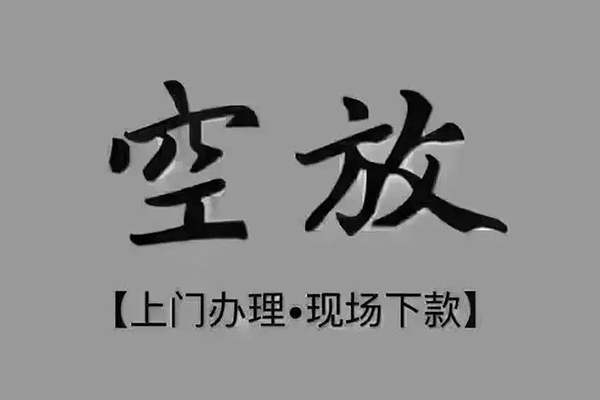 东莞急用钱私人私借-东莞急用钱小额贷款空放-东莞急用钱网上小额贷款
