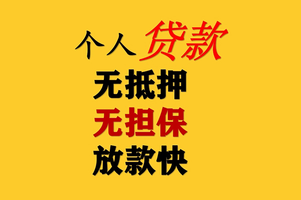东莞急用钱身份证怎么贷款-东莞急用钱贷款信用贷款-东莞急用钱无抵押信用贷款