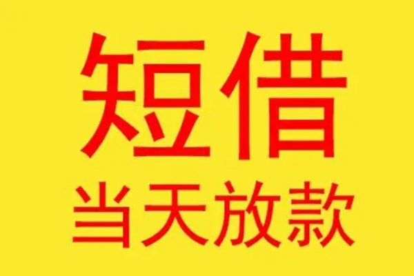 东莞急用钱借钱找谁-东莞急用钱借私借-东莞急用钱短借空放