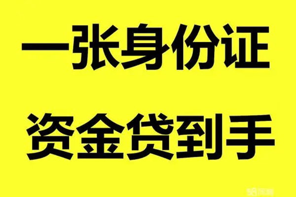 东莞急用钱个人消费贷款-东莞急用钱身份证办理贷款-东莞急用钱私借空放不考察