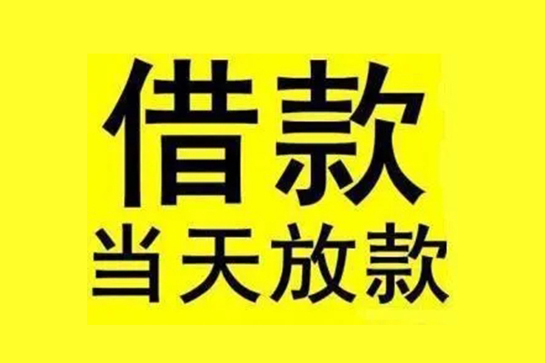 东莞急用钱民间借贷网-东莞急用钱民间借贷无视黑白-东莞急用钱身份证贷款平台