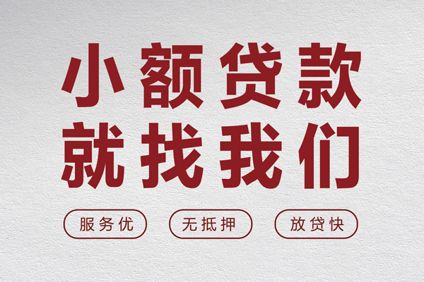 东莞急用钱无抵押短借-东莞急用钱民间借贷无抵押-东莞急用钱私人私人借贷