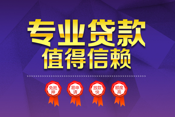 东莞急用钱个人借贷不查征信
