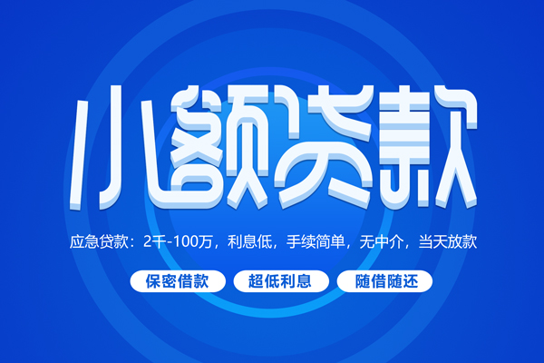 东莞急用钱民间贷款-东莞急用钱借私借-东莞急用钱个人创业贷款