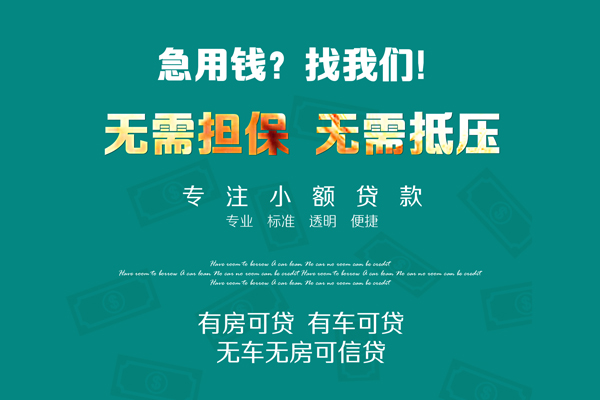 东莞急用钱急需借钱可以找我-东莞急用钱个人借钱-东莞急用钱本地私借