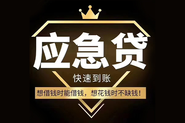 东莞急用钱哪有民间借贷-东莞急用钱私借上门放款-东莞急用钱小额私人借贷