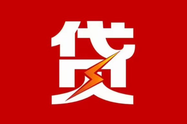 东莞急用钱贷款包过当天放款-东莞急用钱信用贷款办理-东莞急用钱私人借钱