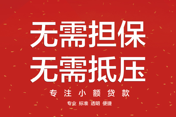 东莞急用钱大额短借-东莞急用钱应急贷款-东莞急用钱私借空放短借
