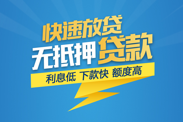 东莞急用钱短借信贷-东莞急用钱身份证贷款分期-东莞急用钱个人贷款小额贷款